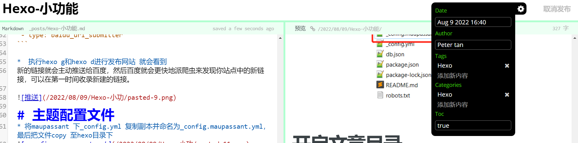 后台设置toc参数