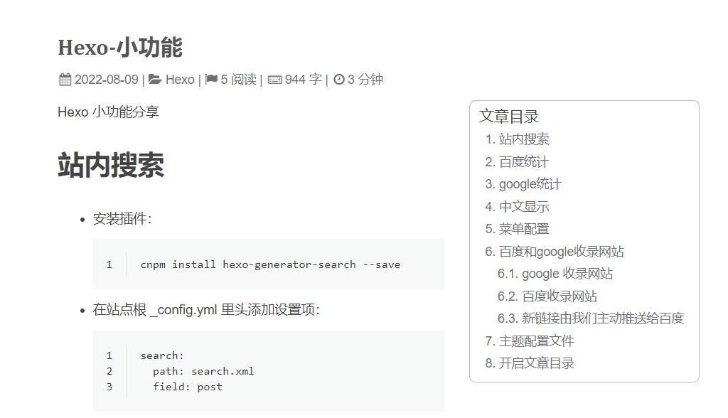 页面显示目录效果