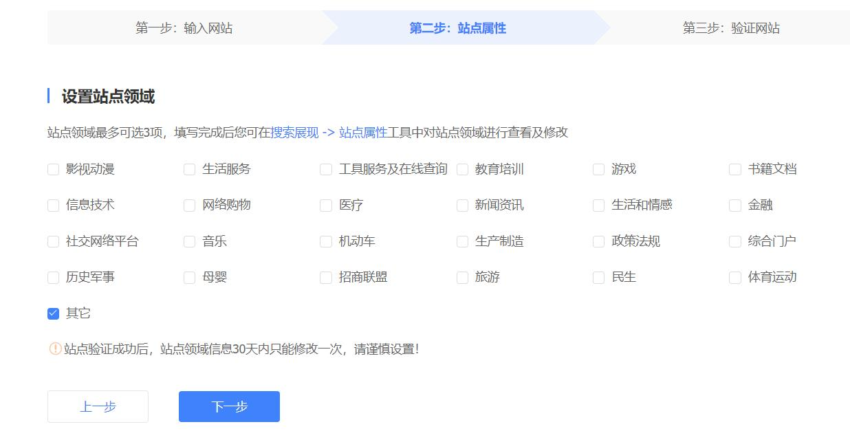 勾选对应站点属性