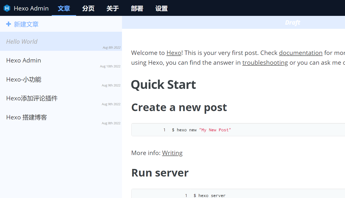 Hexo admin 界面