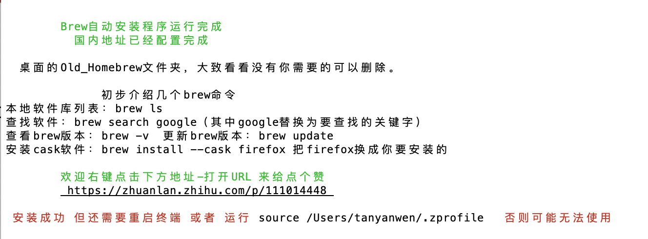 brew安装成功