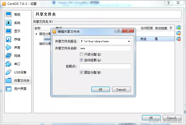 设置共享文件夹